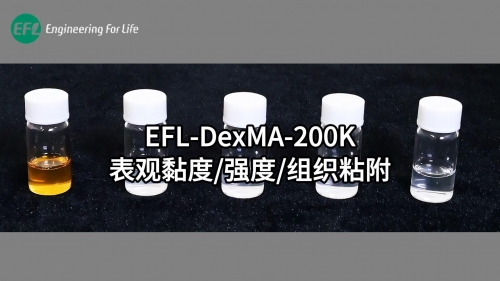 EFL-DexMA-200K表观黏度、强度 、组织粘附性能展示