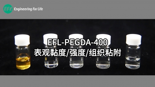 EFL-PEGDA-400表观黏度、强度 、组织粘附性能展示