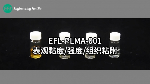 EFL- PLMA-001表观黏度、强度 、组织粘附性能展示