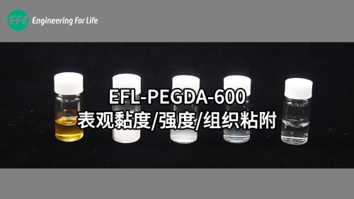 EFL-PEGDA-600表观黏度、强度 、组织粘附性能展示