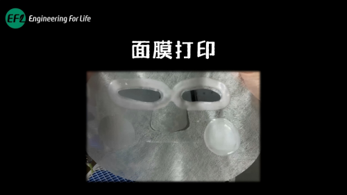 面膜打印