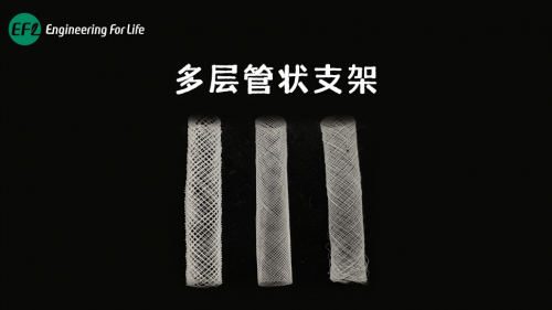 多层管状纺丝支架