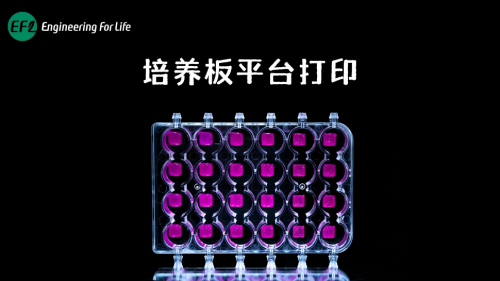 培养板平台打印