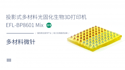 多材料微针