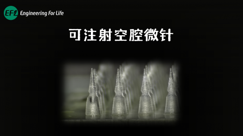 可注射空腔微针