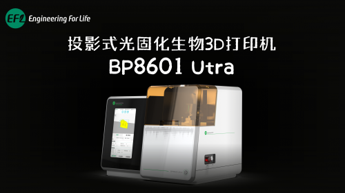 投影式光固化生物3D打印机 (EFL-BP8601 Ultra)