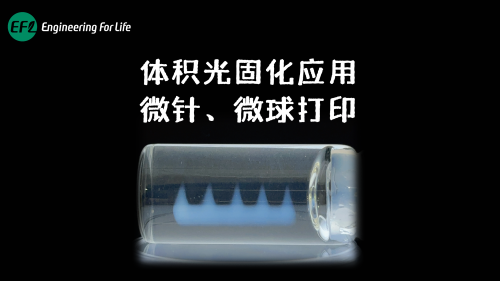 微针&微球打印