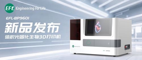 体积光固化生物3D打印机（EFL-BP9601)