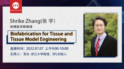 【线上直播】哈佛医学院张宇教授：生物打印在组织和组织模型构建中的应用