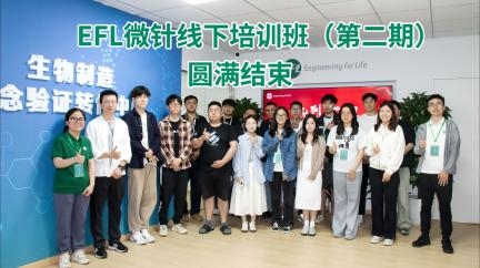 【微针培训班】微针技术全掌握！EFL第二期《微针线下培训班》圆满收官！