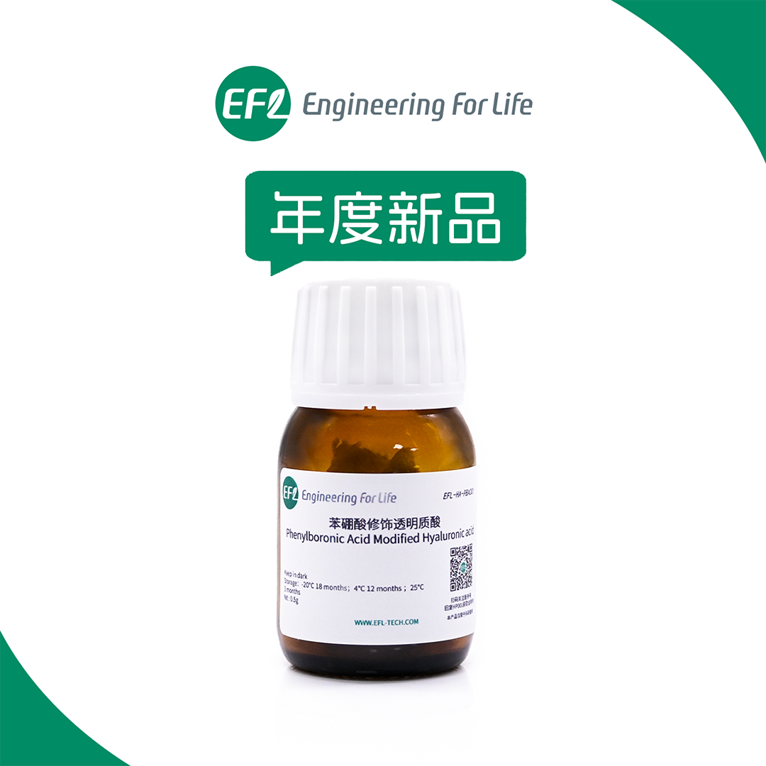 苯硼酸修饰透明质酸（HA-PBA）