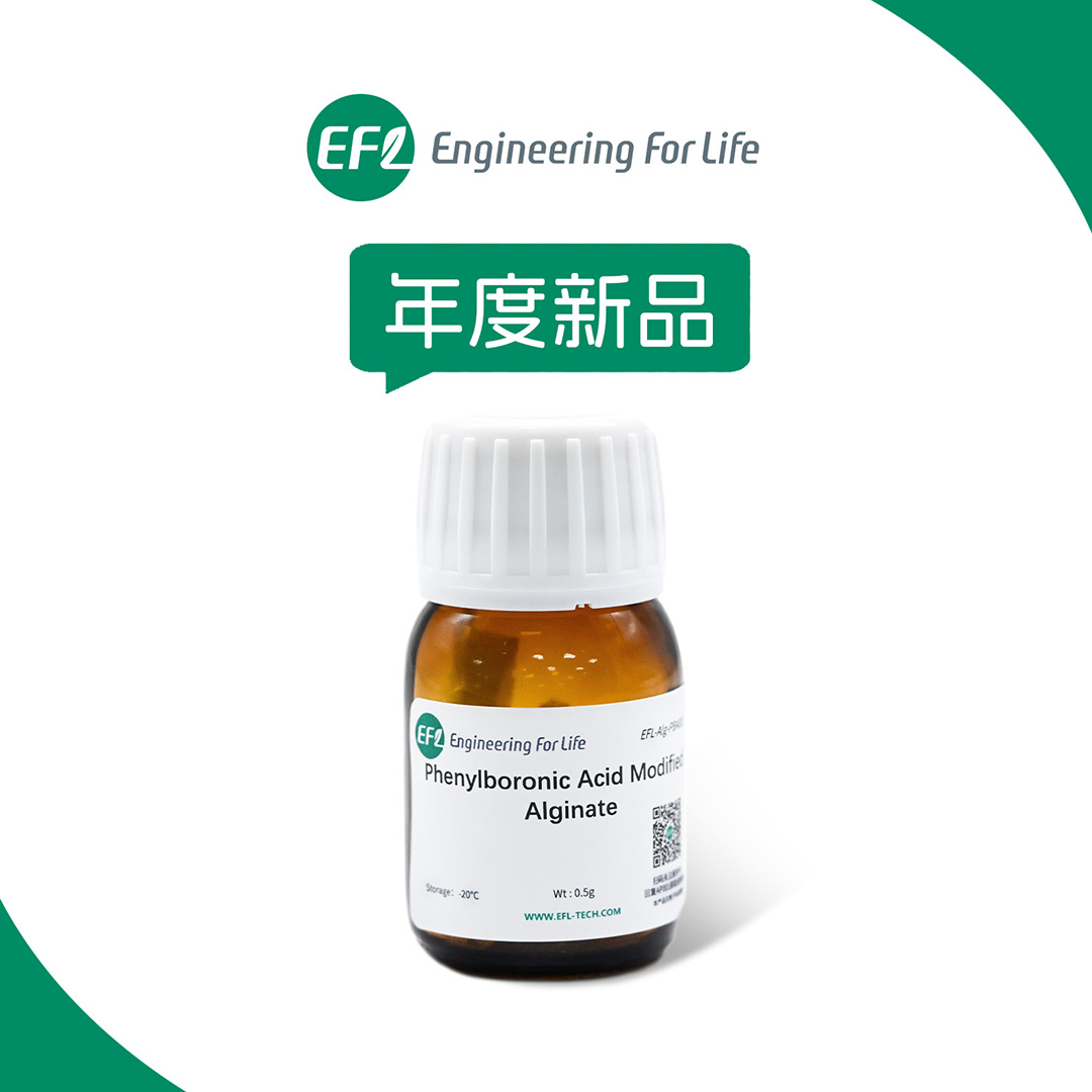 苯硼酸修饰海藻酸钠（Alg-PBA）