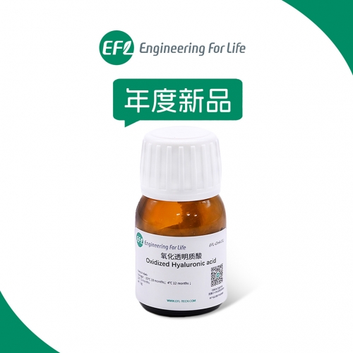 氧化透明质酸（OHA）
